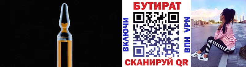 БУТИРАТ BDO Белоусово